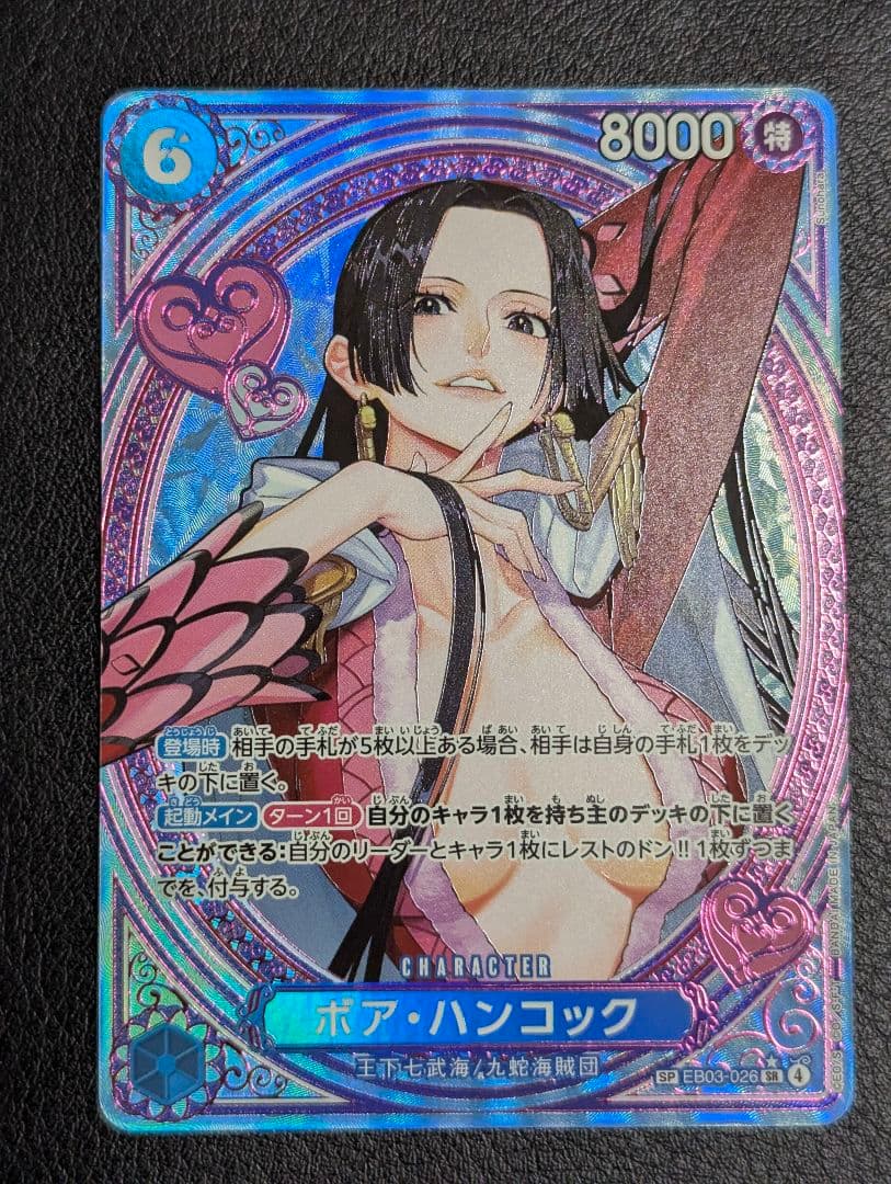 南*仏様 ヒロインズエディション ボア•ハンコック　EB03-026 SP