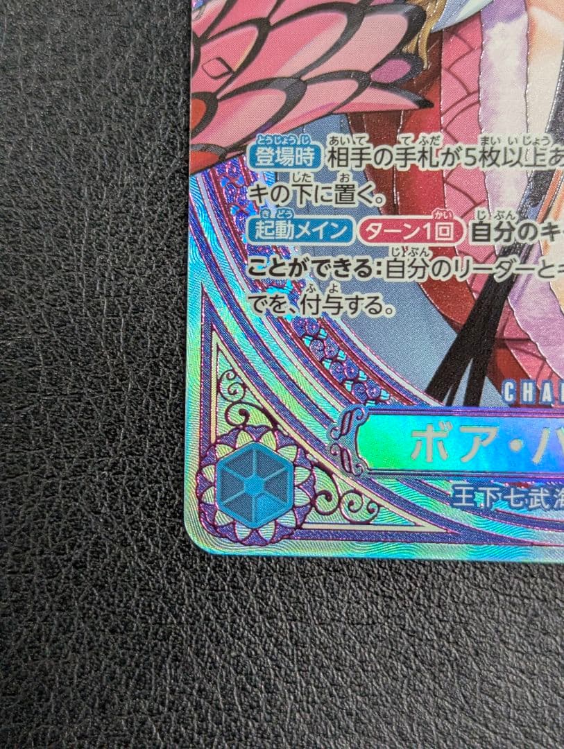 南*仏様 ヒロインズエディション ボア•ハンコック　EB03-026 SP