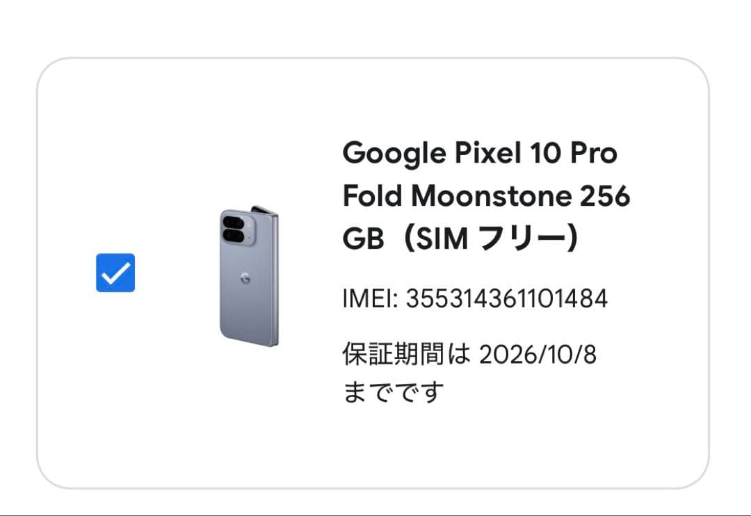 スマートフォン本体 Google Pixel 10 Pro Fold 256GB Moonstone