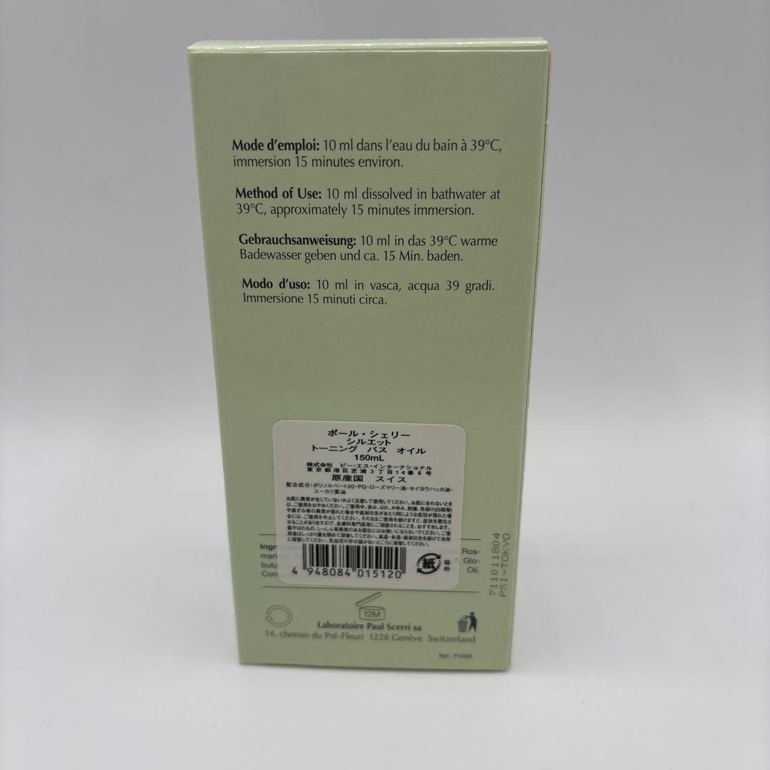 ポールシェリー シルエット　トーニング バスオイル　150ml
