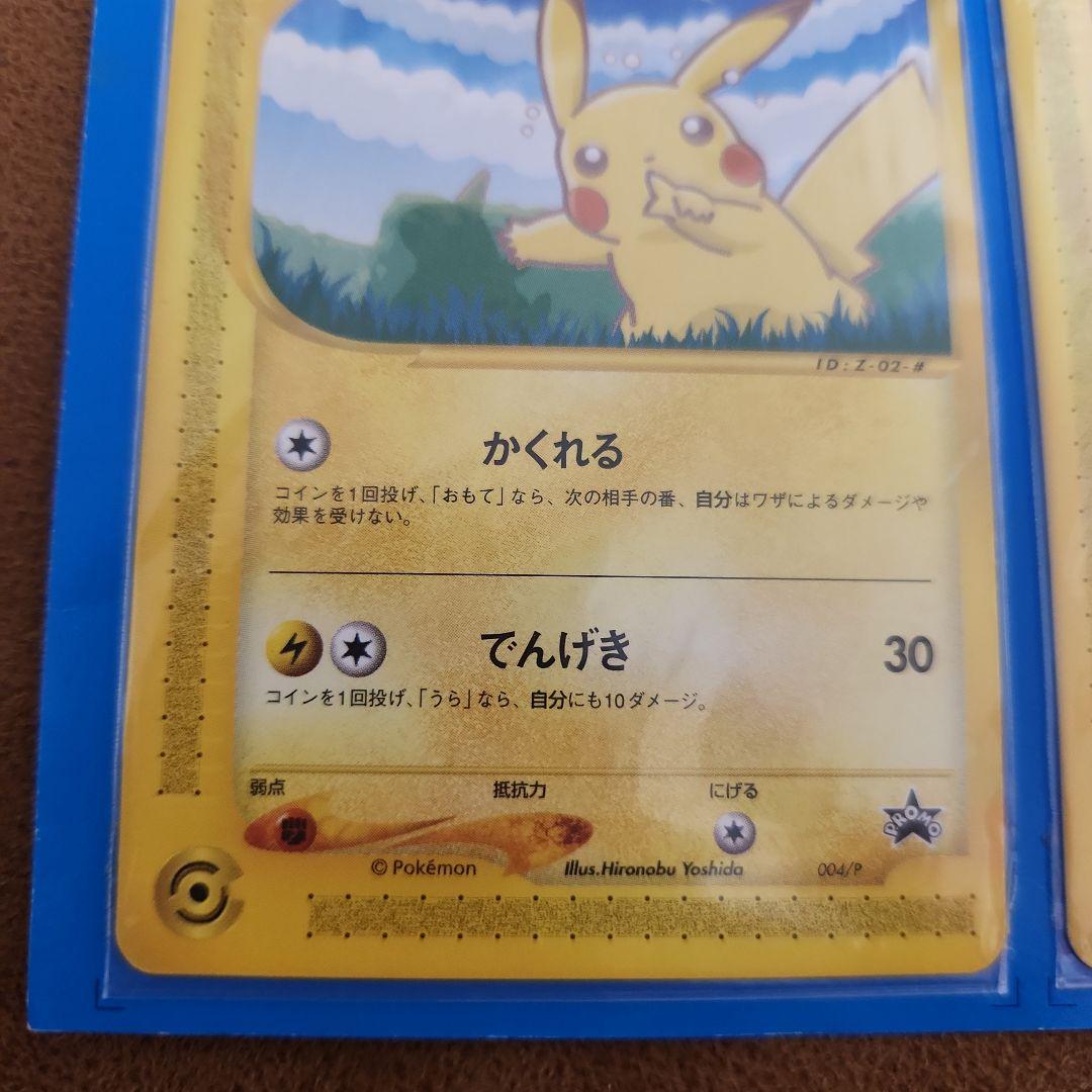 ANAポケモンカードe '01バージョン ピカチュウ ヨーギラス セット
