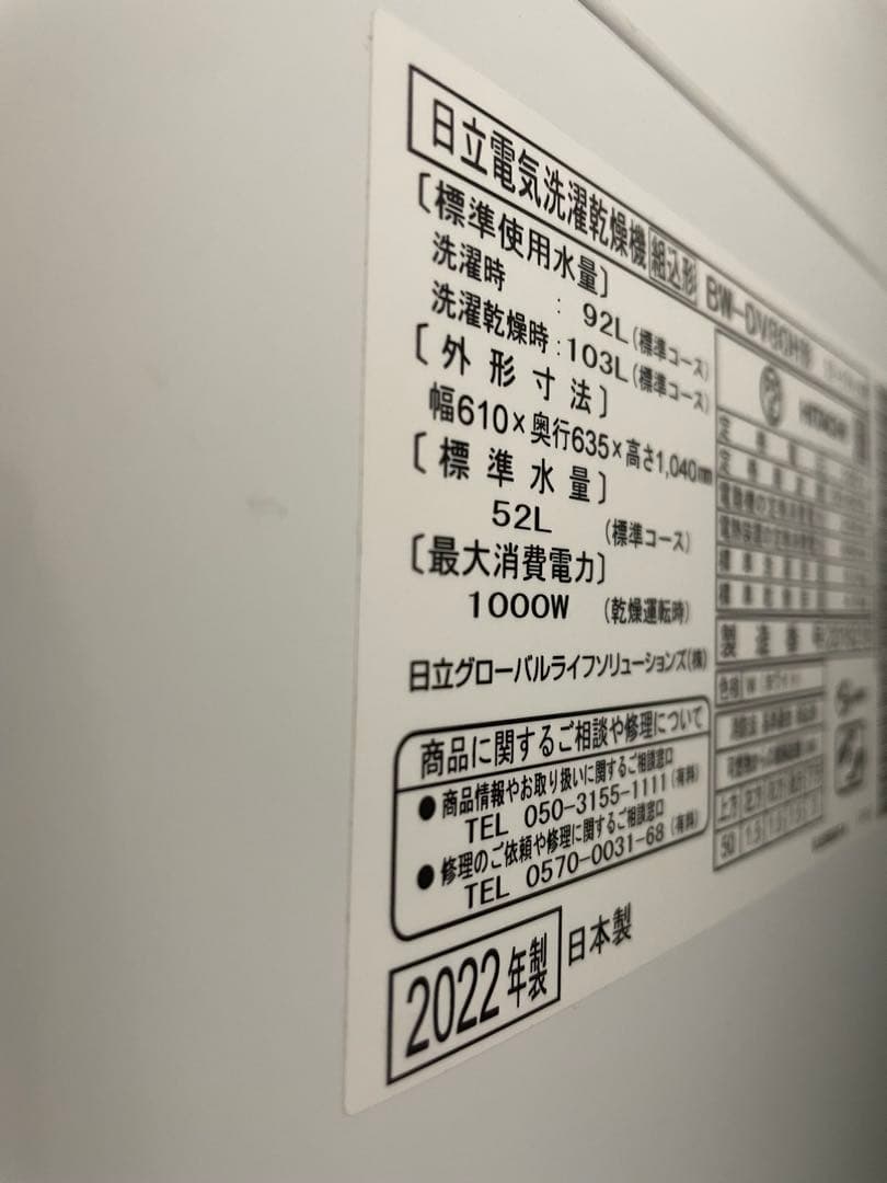HITACHI BW-DV80H(W) 2022年12月製　縦型洗濯機 本体