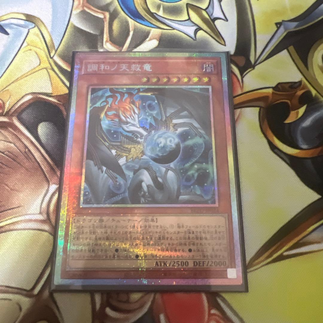 調和ノ天救竜　フィドラウリス=ハルモニア　プリシク　プリズマ