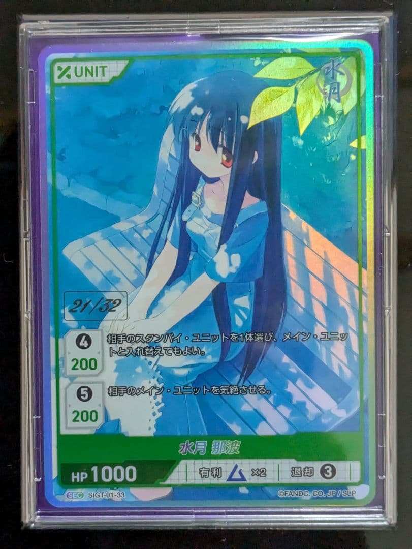 雪　No.01　那波　No.21 SEC　水月　ディヴァインクロス