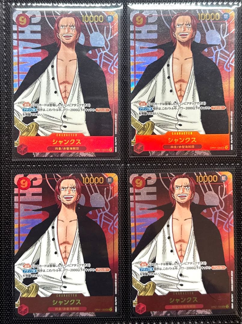 ROMANCE DAWN ロマンスドーン　シャンクス　SEC パラレル 4枚