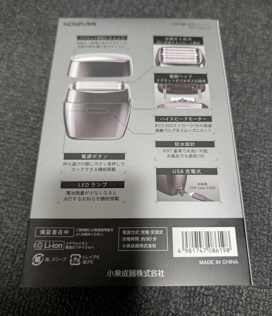 美品 KOIZUMI KMC-0800/H メンズ電気シェーバー グレー