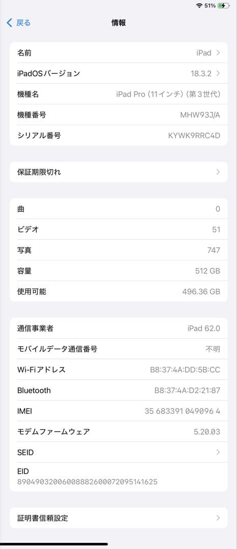 iPadPro11インチ第3世代WiFi+Cellular 512GB