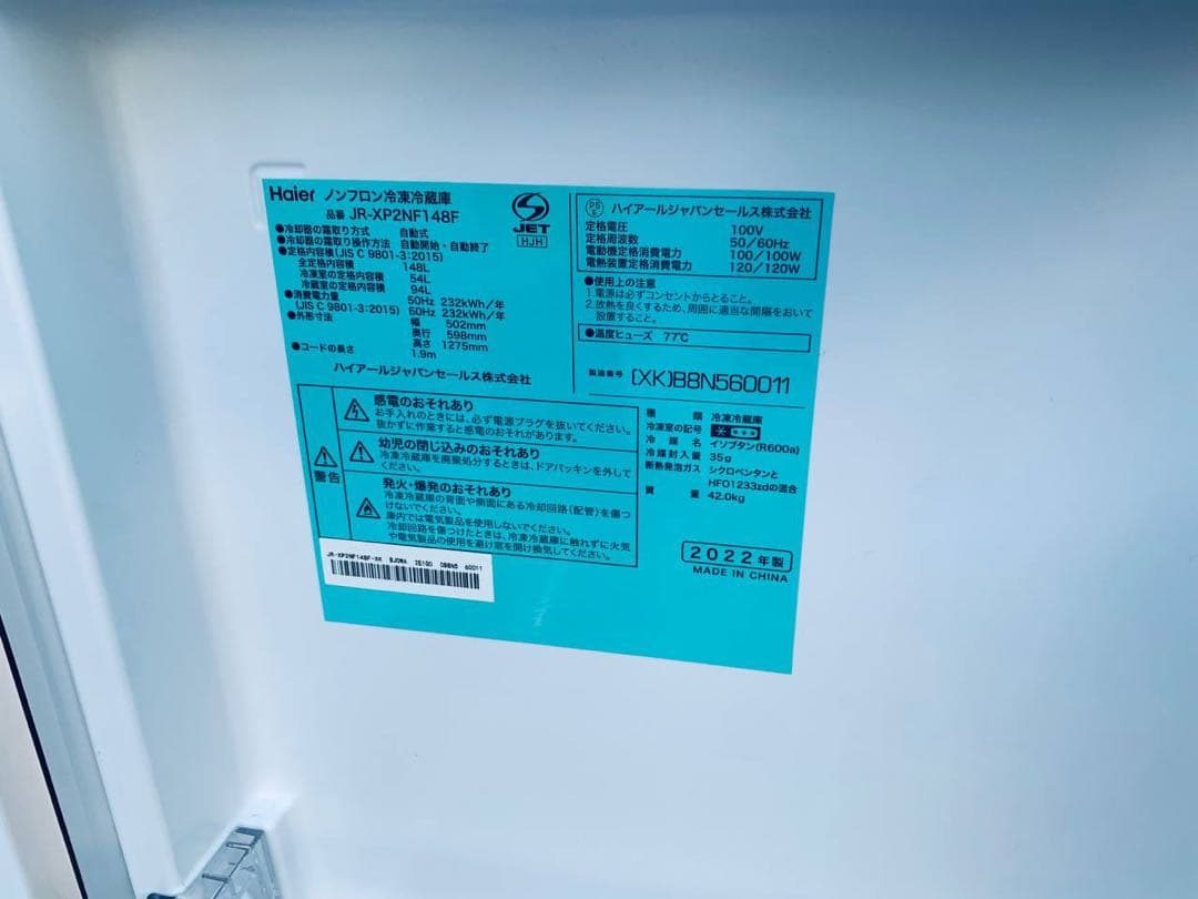 ✅ハイアール冷凍冷蔵庫✅ ✅JR-XP2NF148F✅送料設置無料