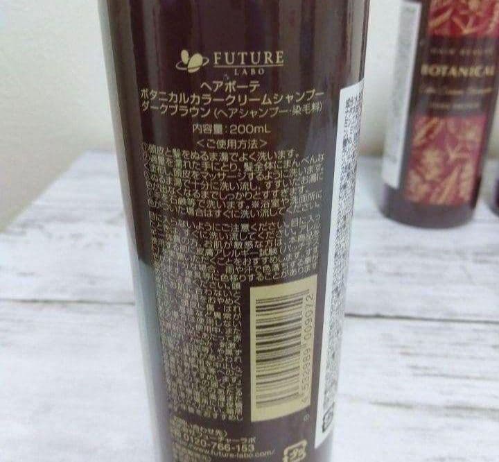 専用　ヘアボーテ　ボタニカルクリームシャンプー　ダークブラウン　3本セット　新品