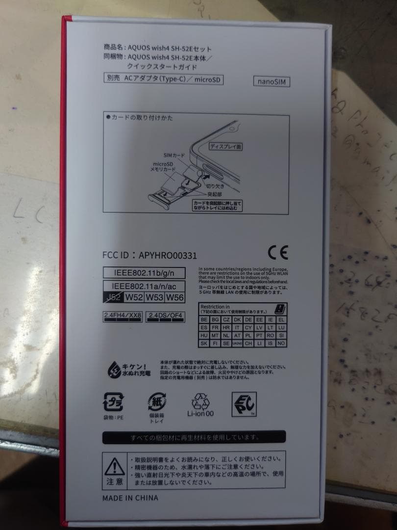 スマートフォン本体 AQUOS wish 4