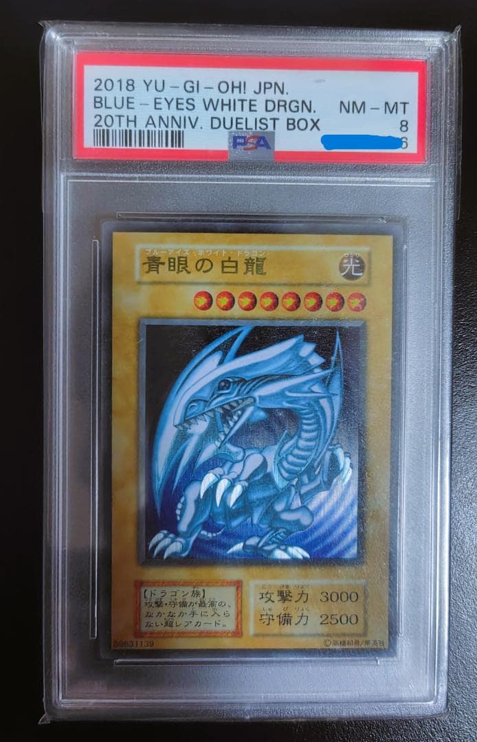 【おさるのジョージ】青眼の白龍 ステンレス PSA8