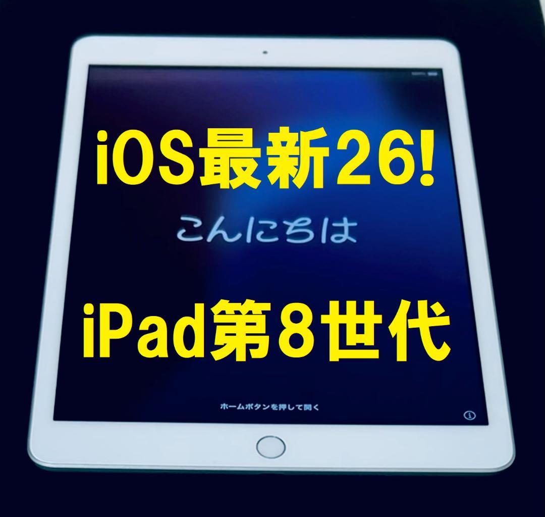 ◆良品 ios最新26 iPad 8 IPAD 第8世代 タブレット