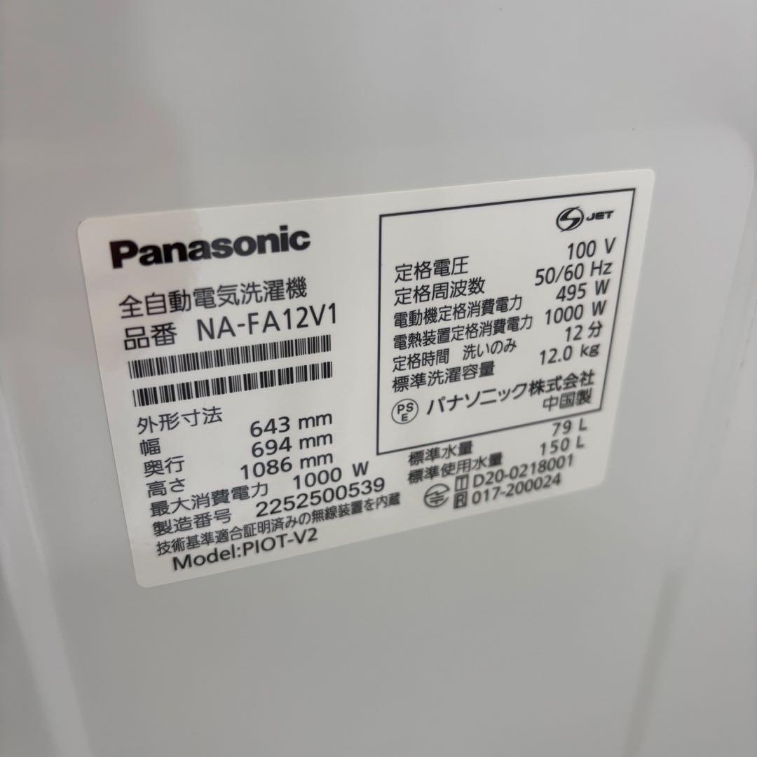 897❤️洗濯機　パナソニック　12キロ　最新　綺麗　設置無料　NA-FA12V1