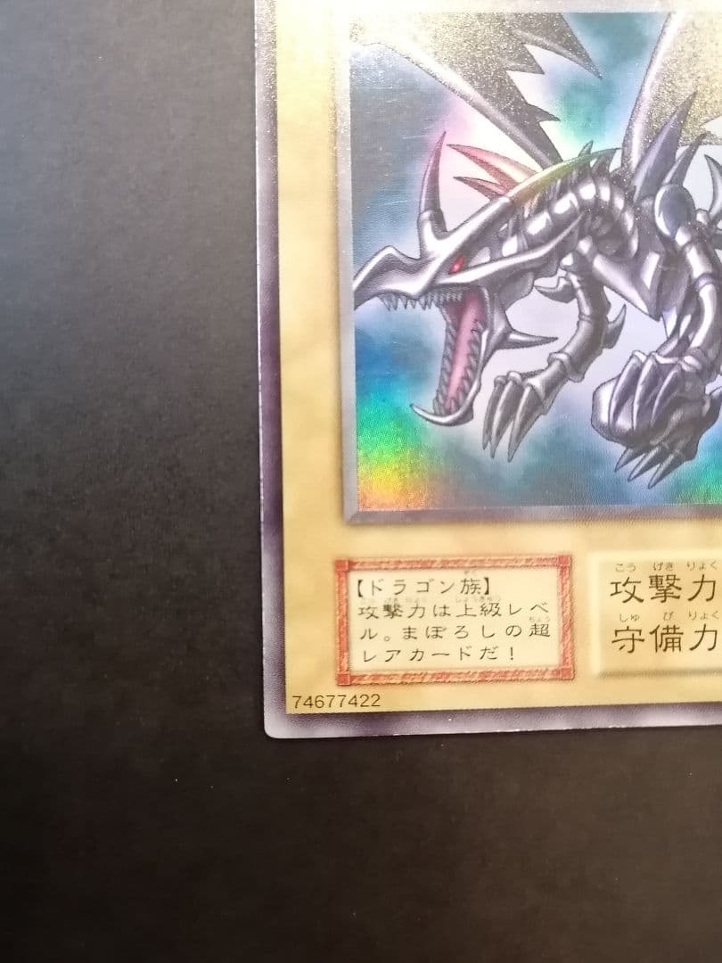 遊戯王 真紅眼の黒竜