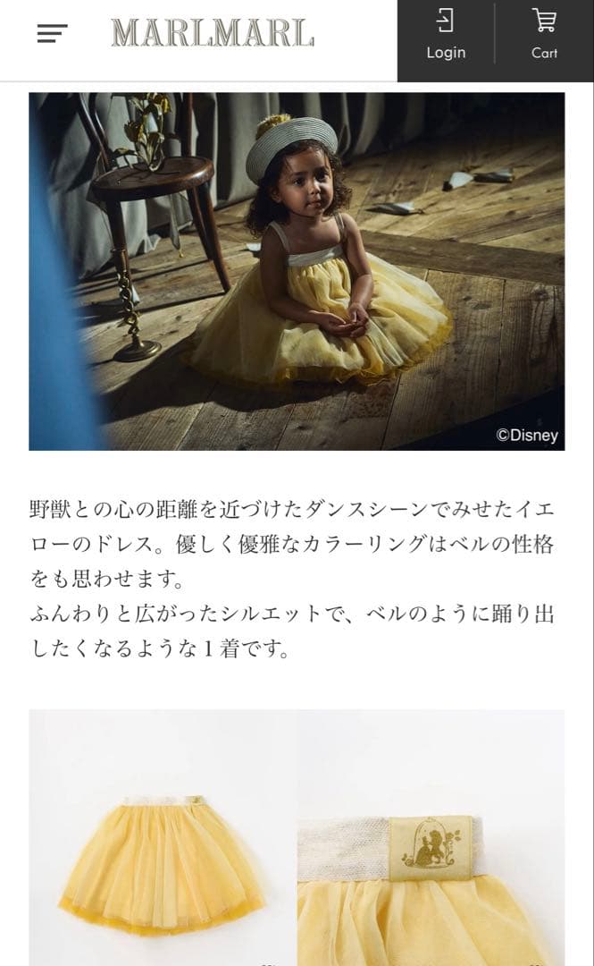 マールマール ディズニーチュチュドレス イエロー ベル