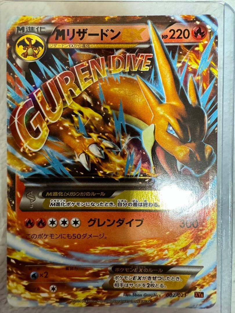 リザードンEX MリザードンEX 4枚セット