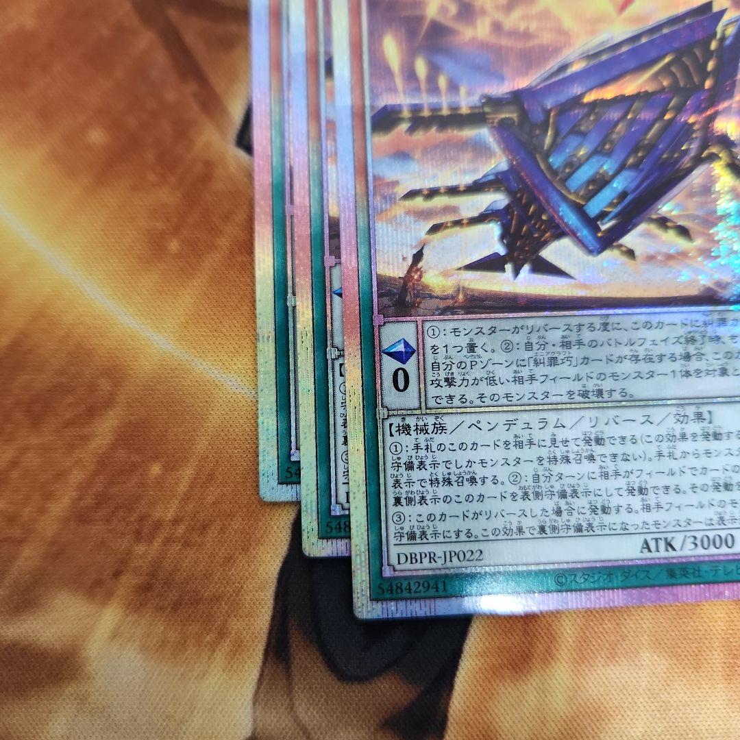 エニアクラフト　アトリマール　糾罪巧　プリズマ　遊戯王　プリシク　３枚セット