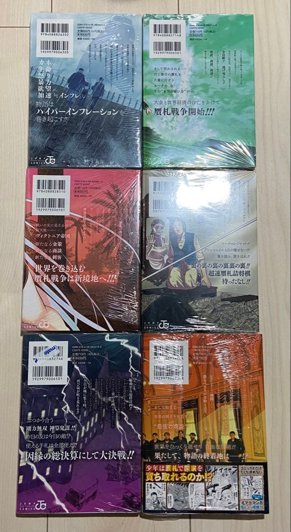 ハイパーインフレーション　全巻(1巻〜6巻)　新品　初版