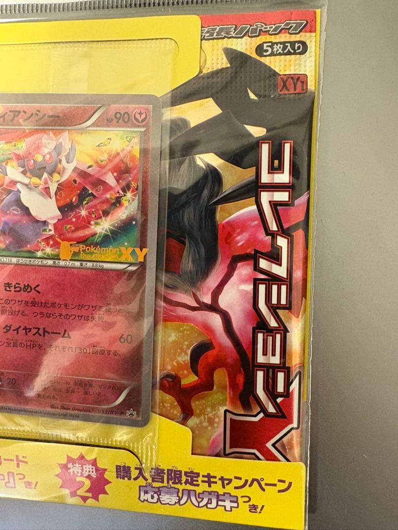 【新品未開封】ディアンシーセット　映画公開記念　ポケモンカードゲームXY