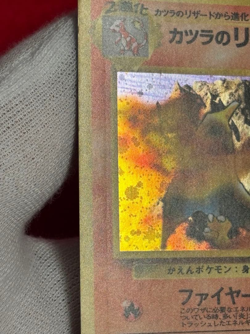 カツラのリザードン ジム拡張第2弾 闇からの挑戦　旧裏