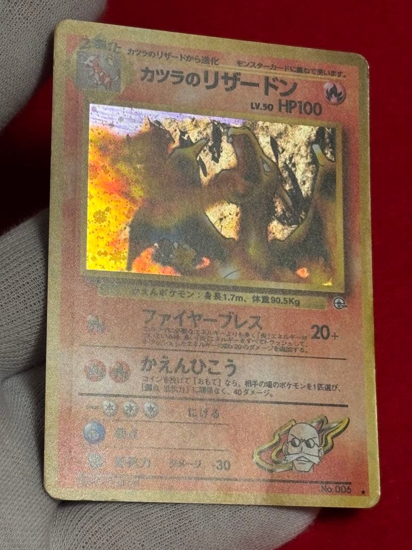 カツラのリザードン ジム拡張第2弾 闇からの挑戦　旧裏