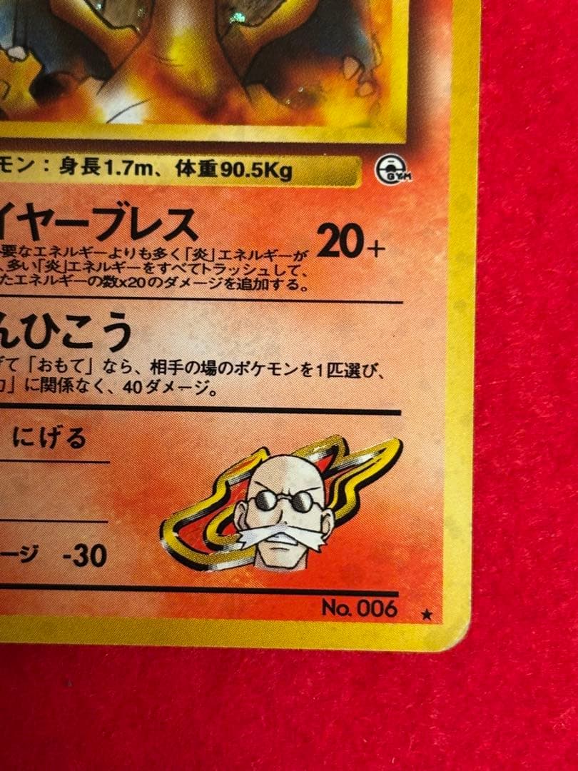 カツラのリザードン ジム拡張第2弾 闇からの挑戦　旧裏