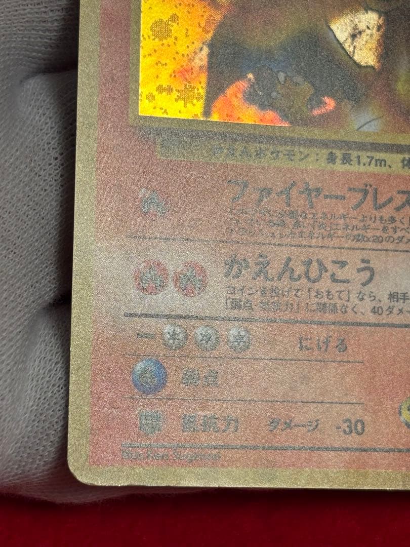 カツラのリザードン ジム拡張第2弾 闇からの挑戦　旧裏