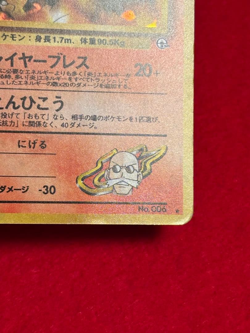 カツラのリザードン ジム拡張第2弾 闇からの挑戦　旧裏