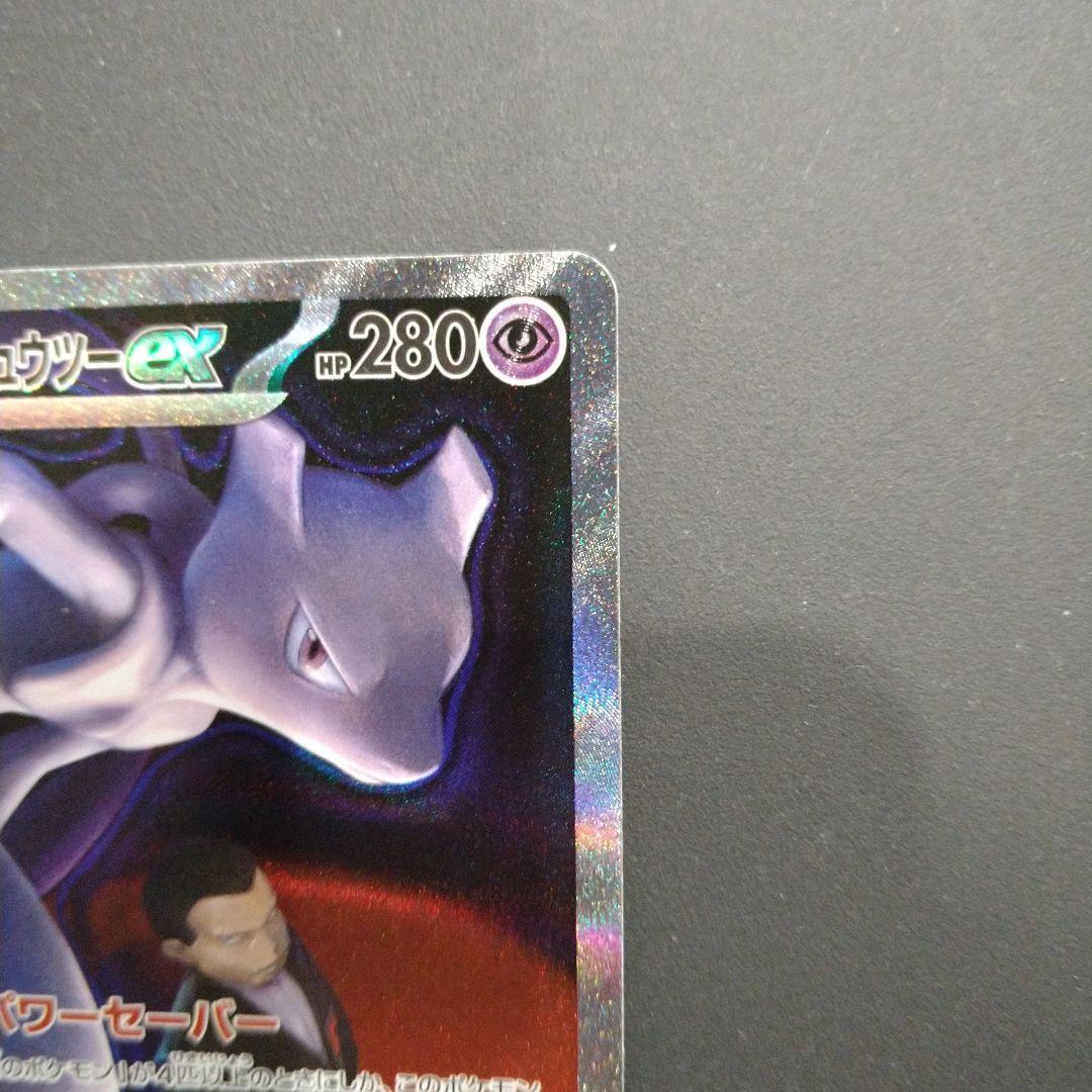 ☆ロケット団のミュウツー ex sar