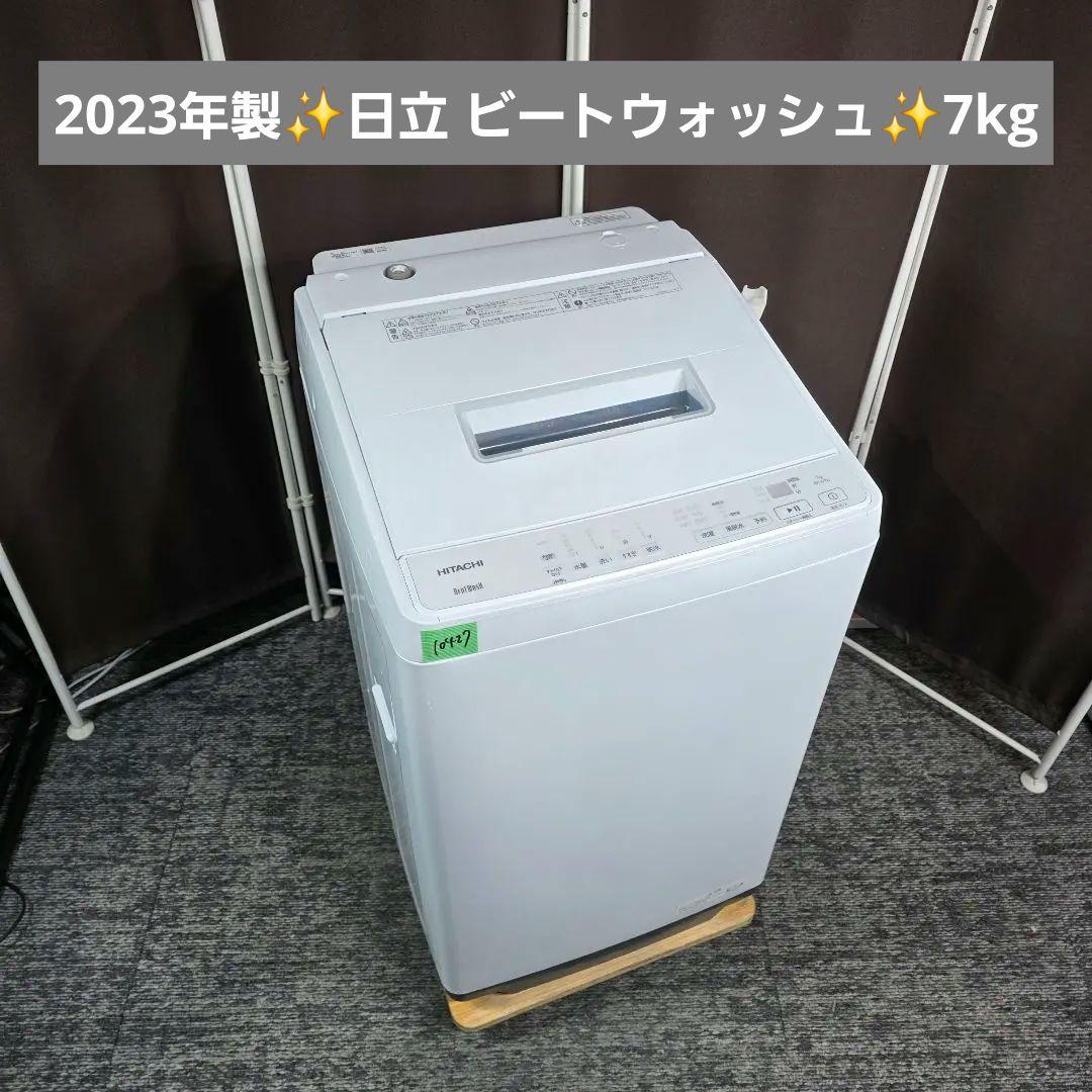 10427送料無料！最新2023年製！ナイアガラ洗浄！日立 7kg 洗濯機