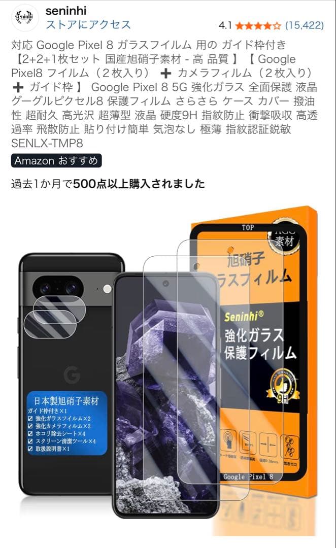 【美品】Google pixel8 256GB 純正ケース ガラスフィルム　付き
