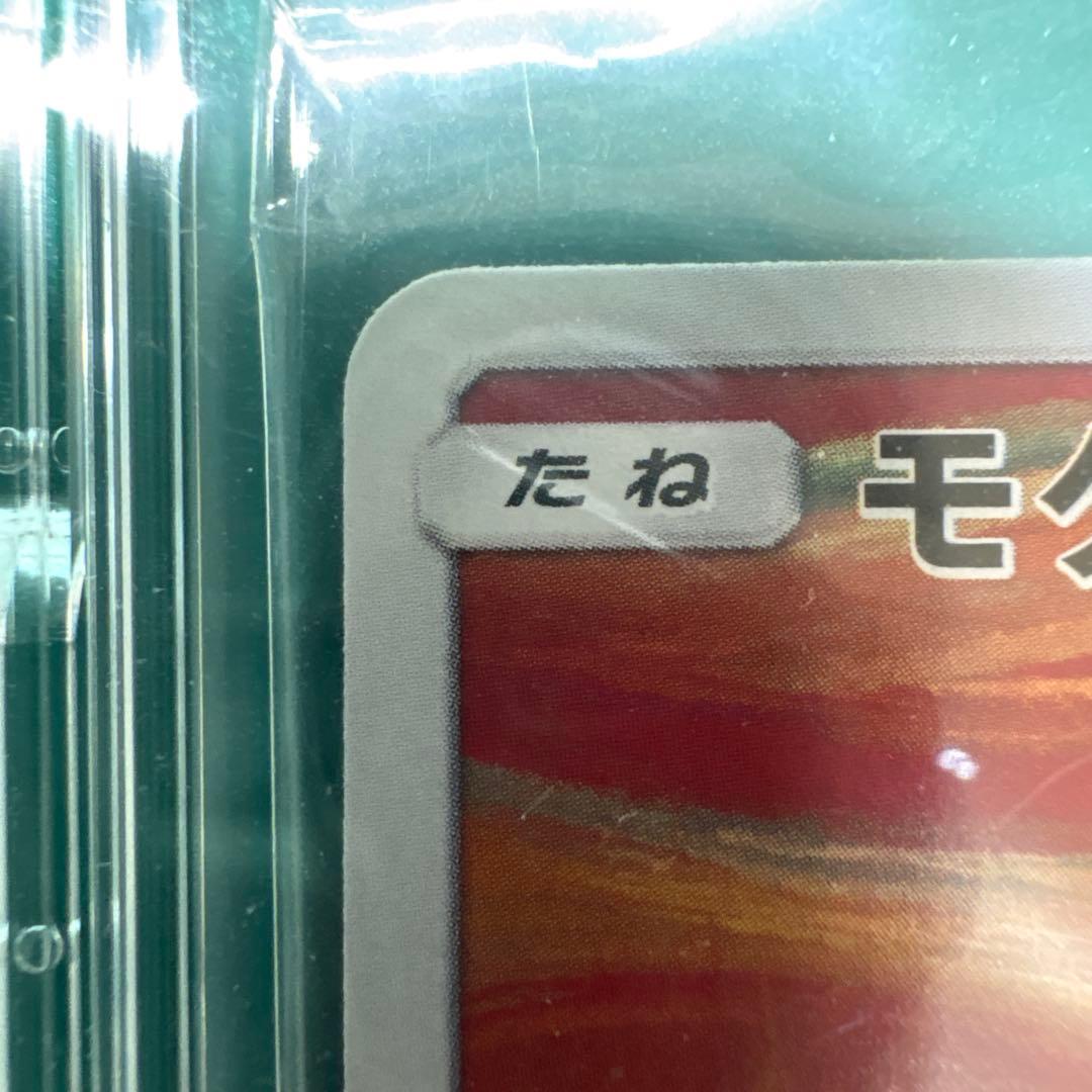 ムンクモクロー 未開封