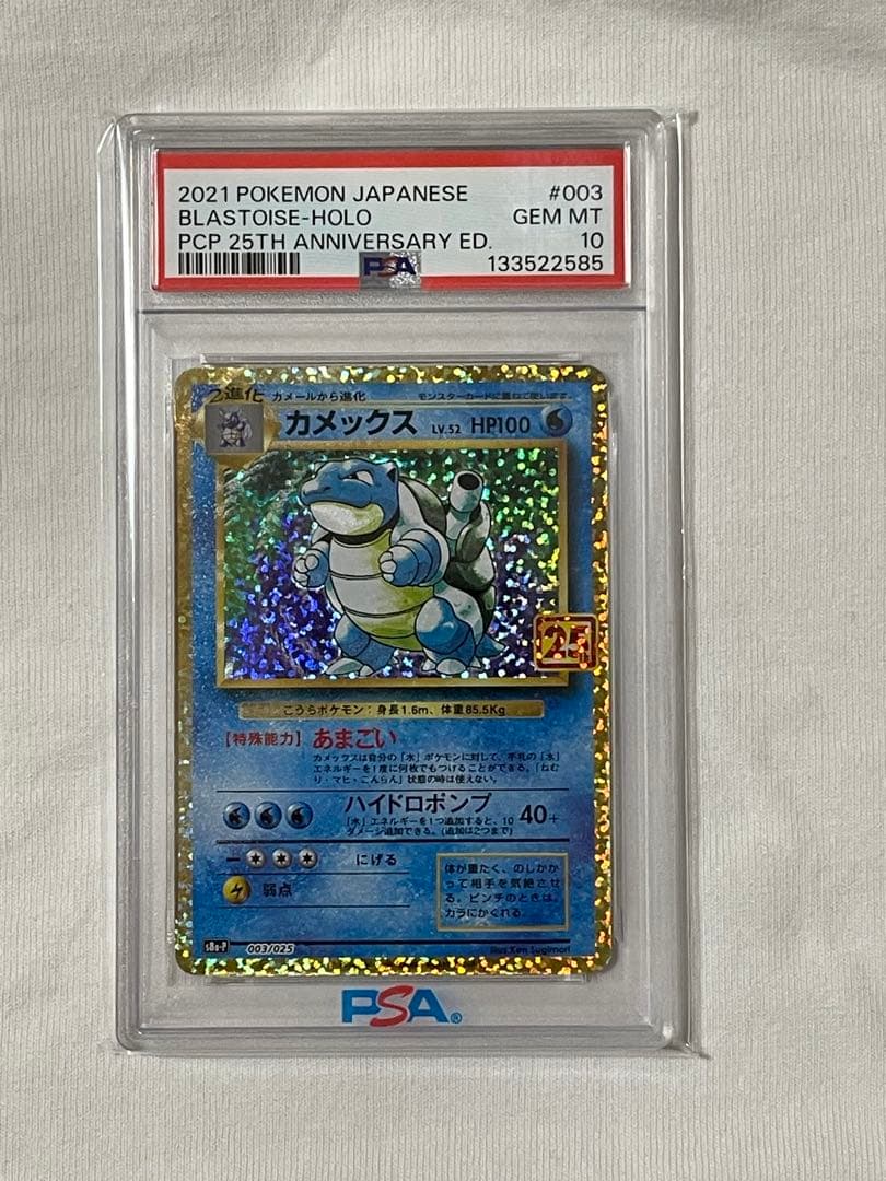 ま*✨様 カメックス プロモカードパック 25th PSA10