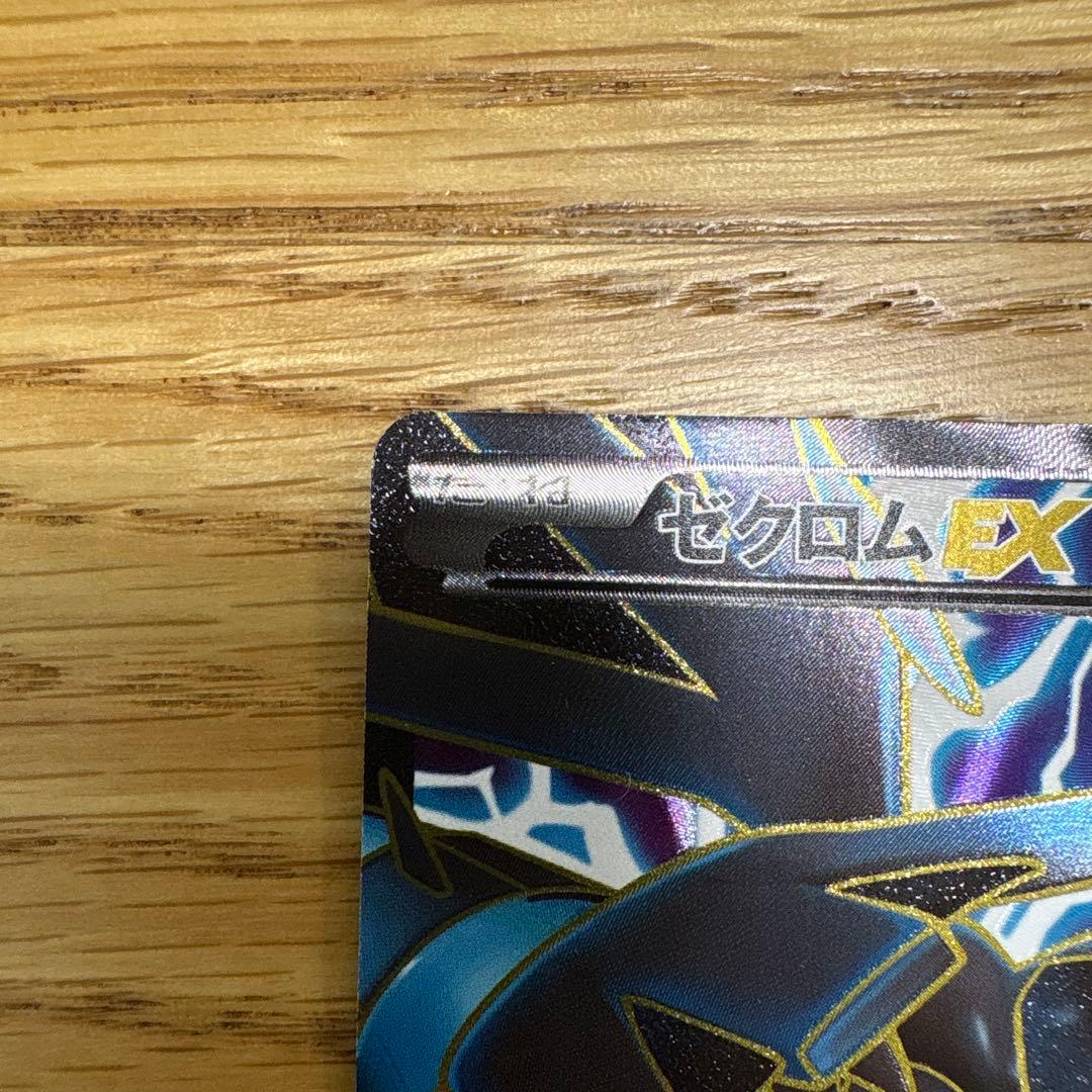 ゼクロムEX ポケモンカード