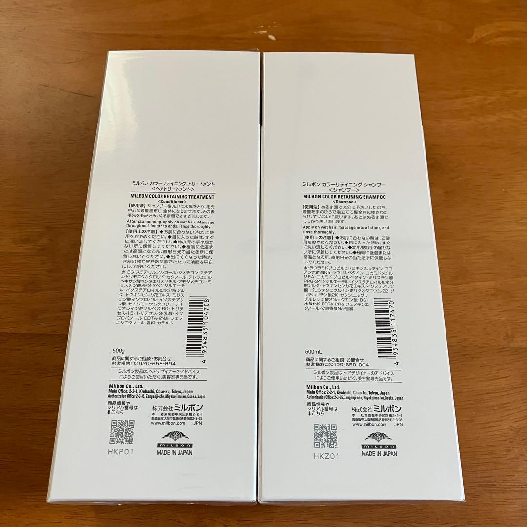新品ミルボン カラーリテイニング シャンプー トリートメント 500g