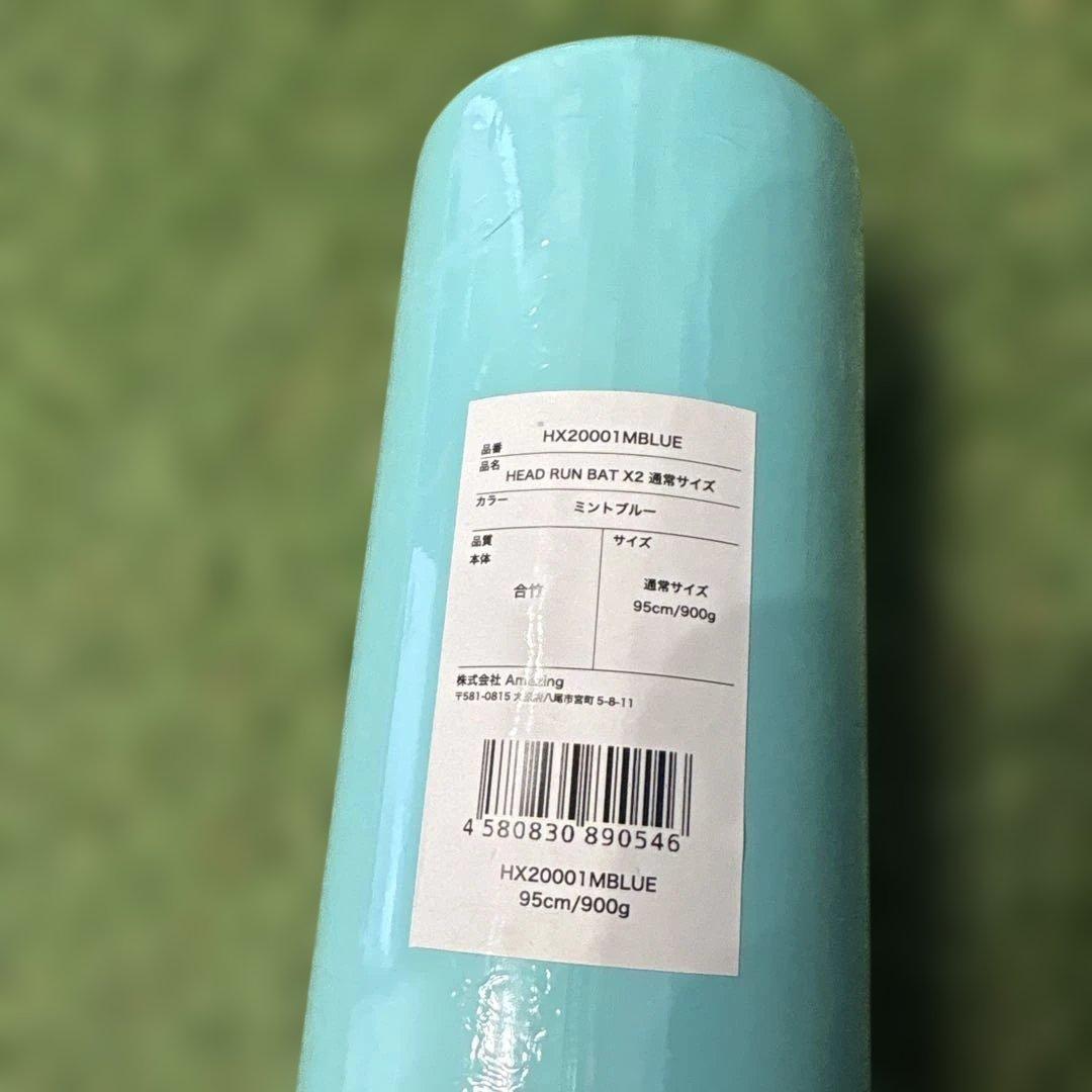 ハ*ネ様 新品 HEAD RUN BAT X2 バット 一般サイズ ミントブルー