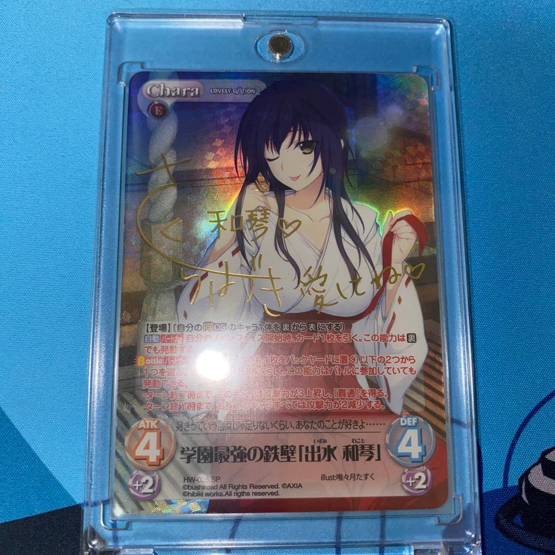 ChaosTCG 学園最強の鉄壁「出水 和琴」　SP
