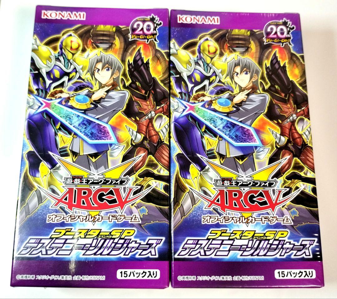 遊戯王OCG ARC-V ブースターSP デステニーソルジャーズ 2BOX