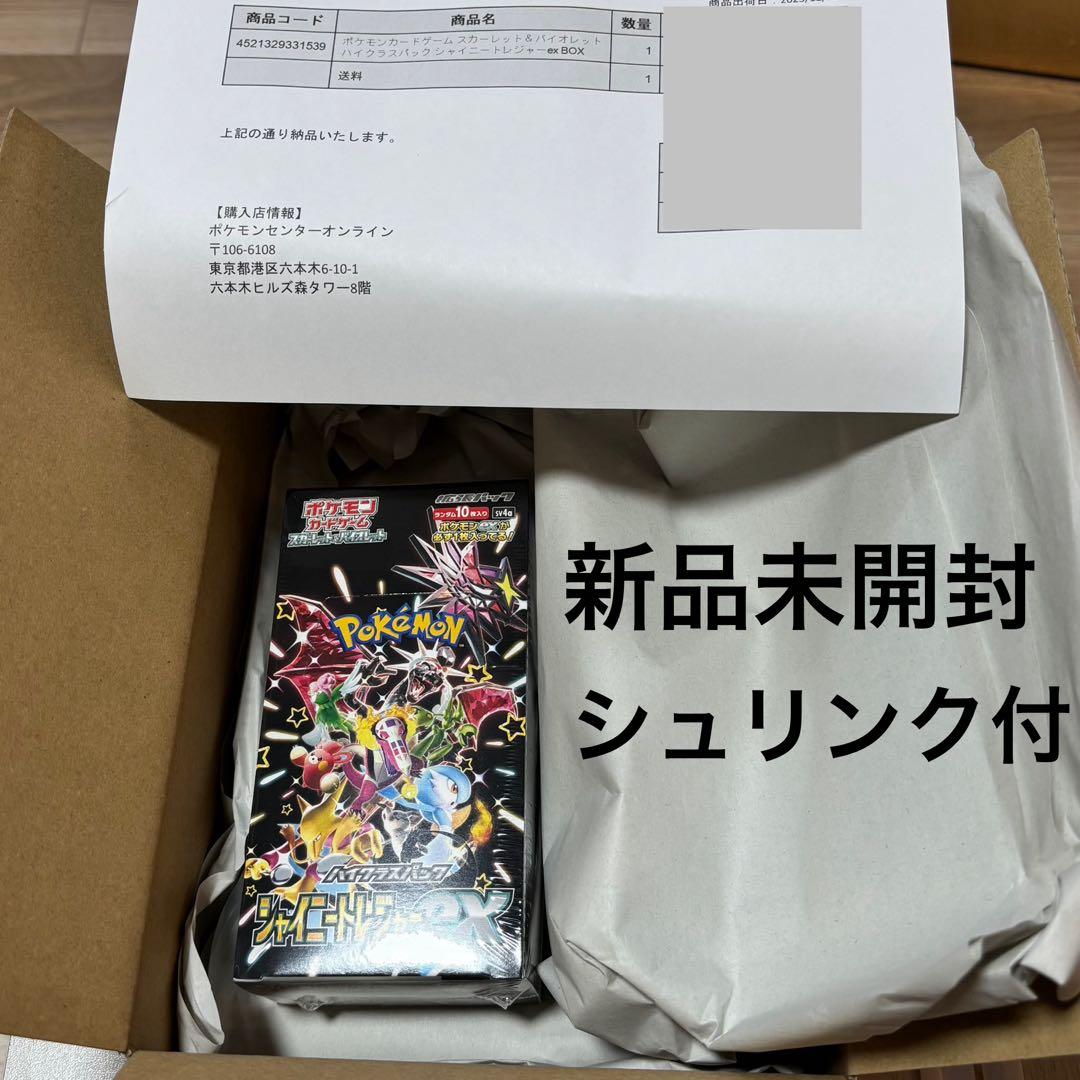 ポケモンカードゲーム　シャイニートレジャー box シュリンク付き　新品未開封