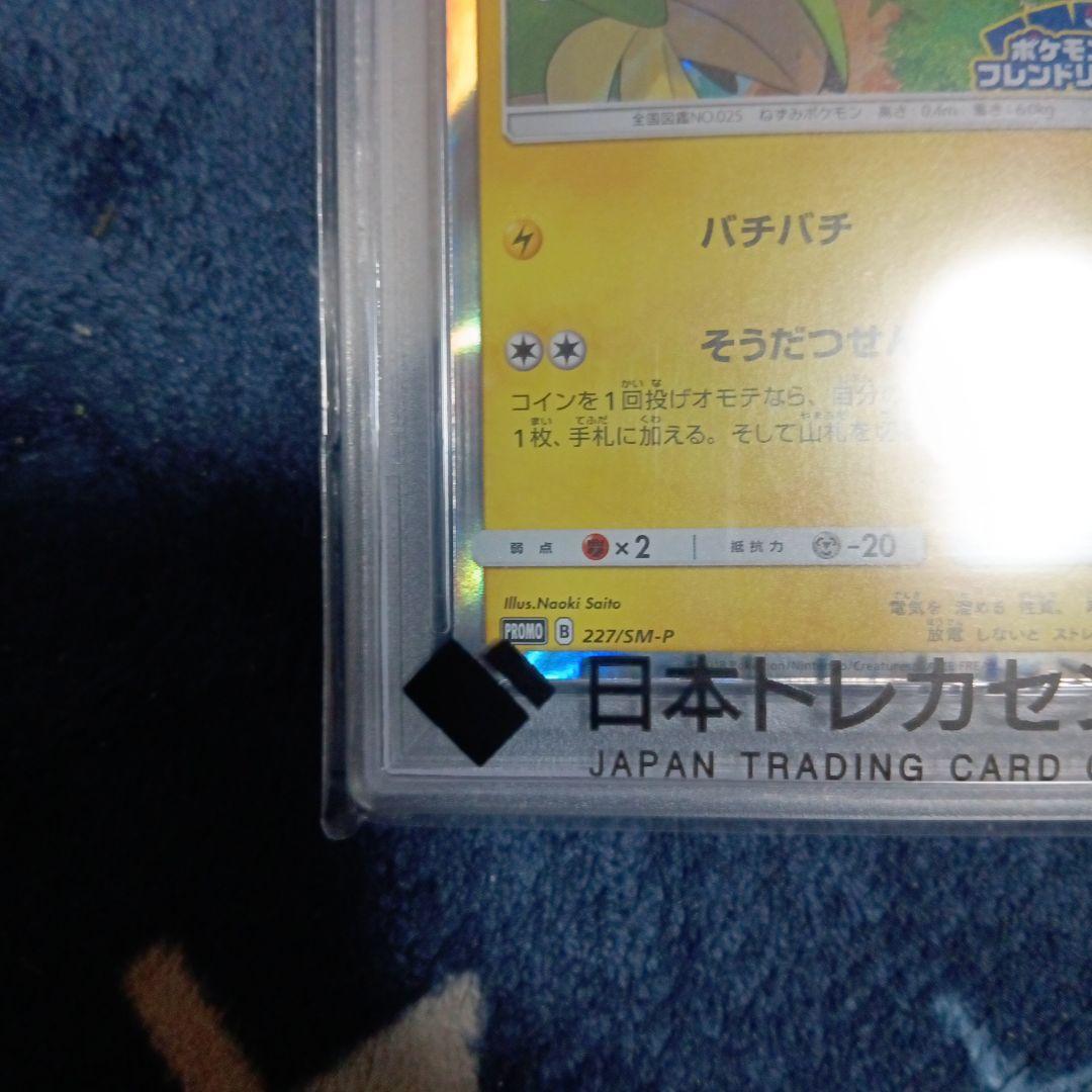 ツ*ー様 ピカチュウ：フレンドリィショップキャンペーン PROMO SM-Pプロ