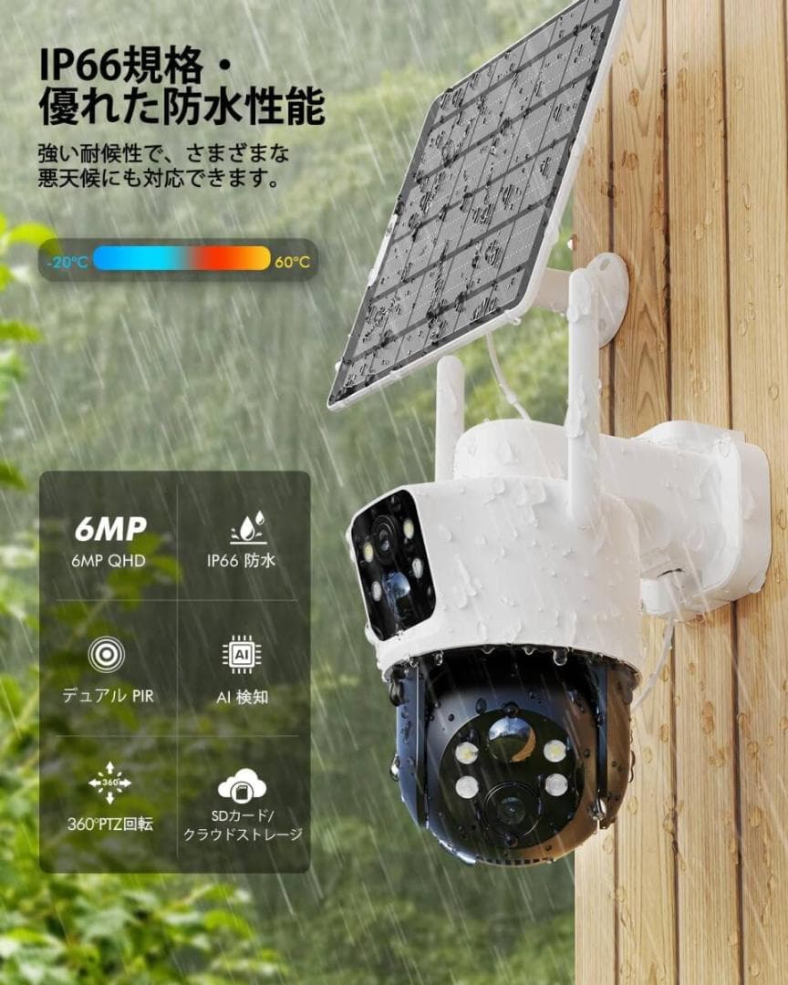 デュアルレンズ防犯カメラ 屋外ソーラー 360°死角なし監視 6W太陽光