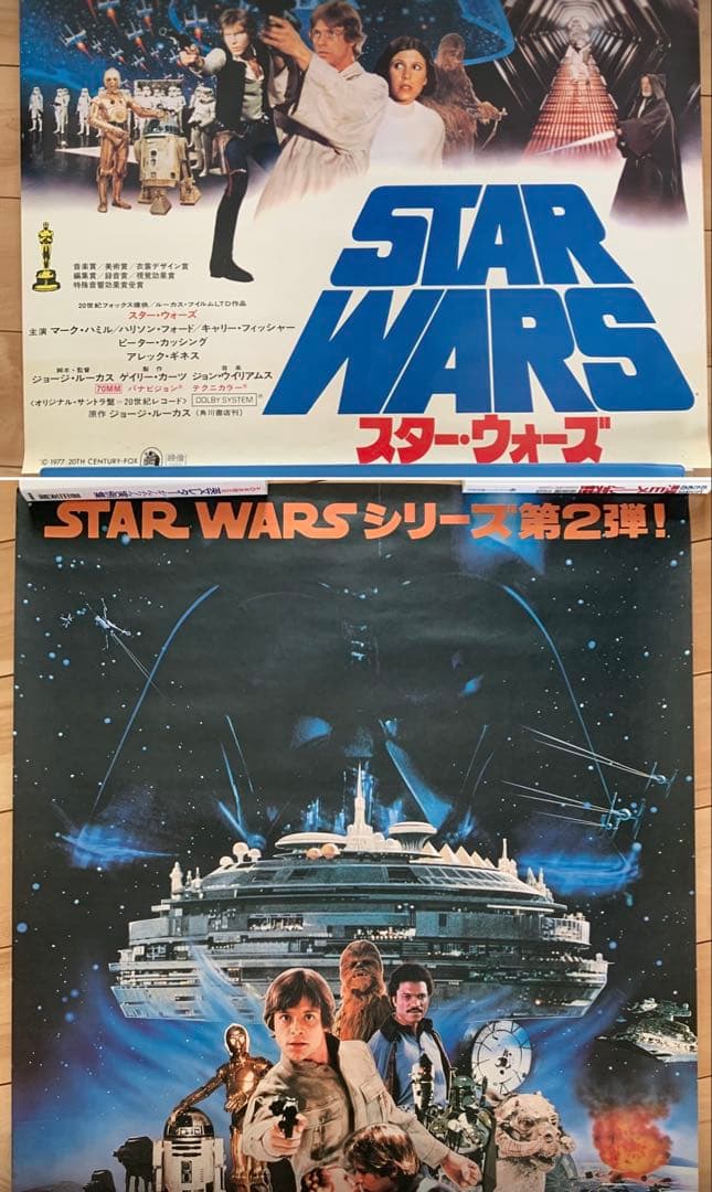 スター・ウォーズ STARWARS映画ポスターセット1970〜1980年代当時物