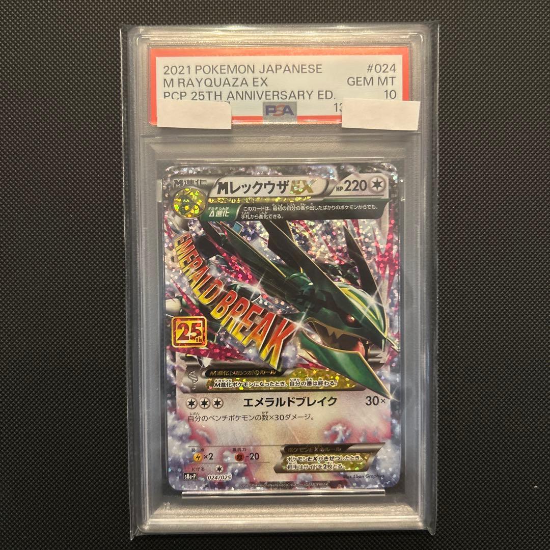 【psa10】MレックウザEX 25th プロモ　1枚
