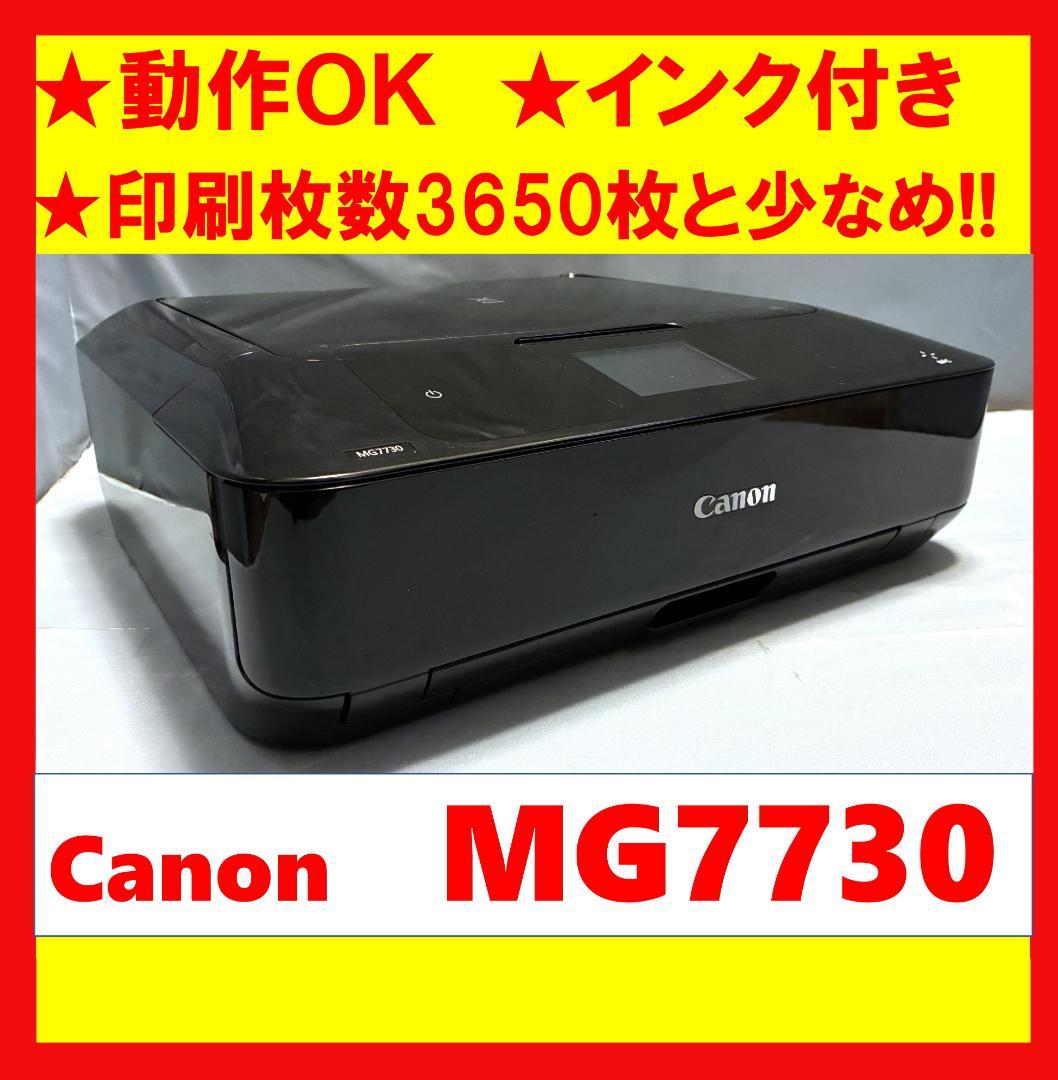 【動作OK】印刷枚数少！！　Canon　キャノン　プリンタ　MG7730