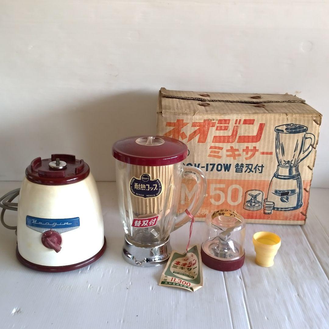 【絶入手困難 昭和レトロ】木村電機 ネオジン ミキサー