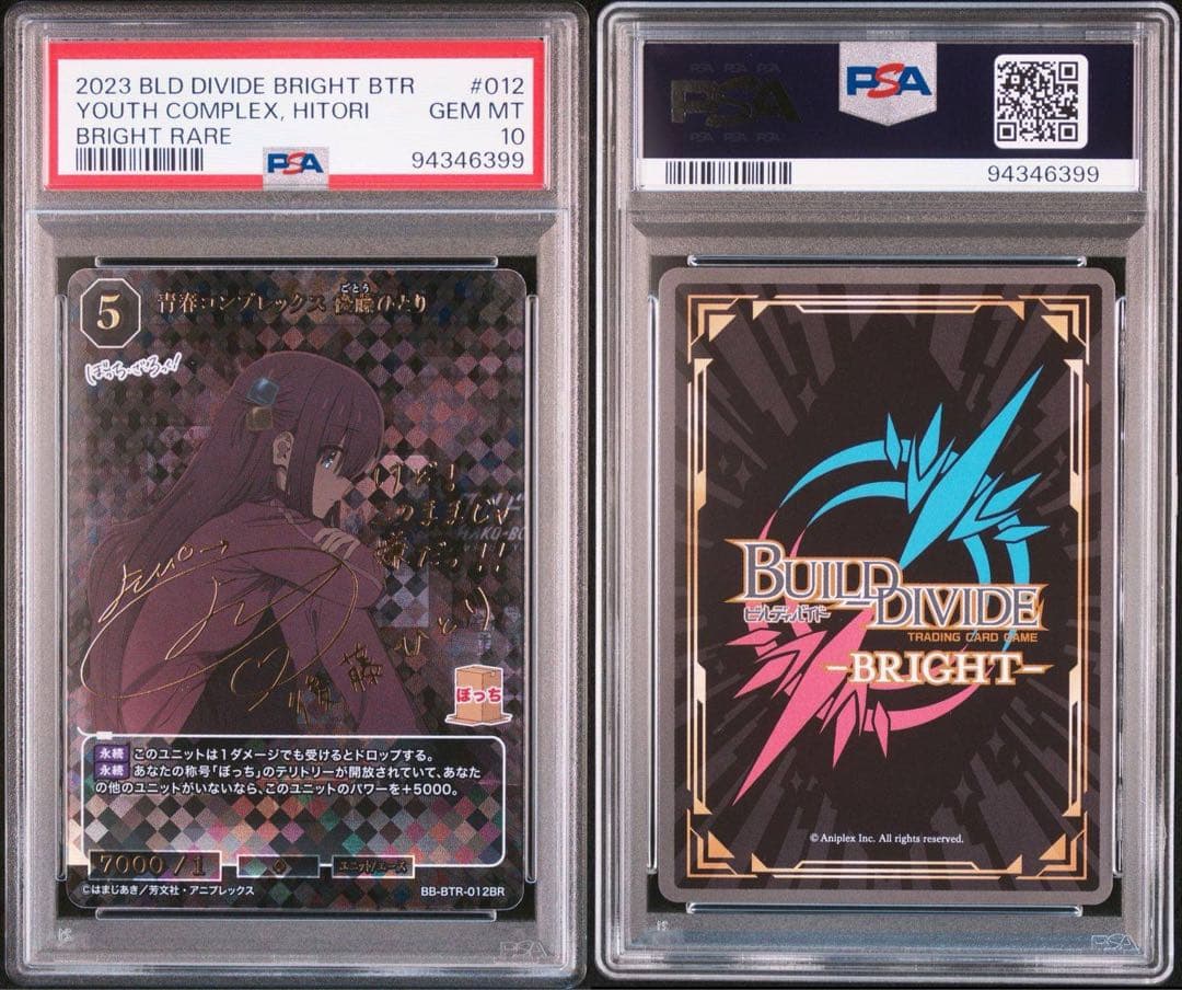 PSA10 ビルディバイド 後藤ひとり BR 青春コンプレックス