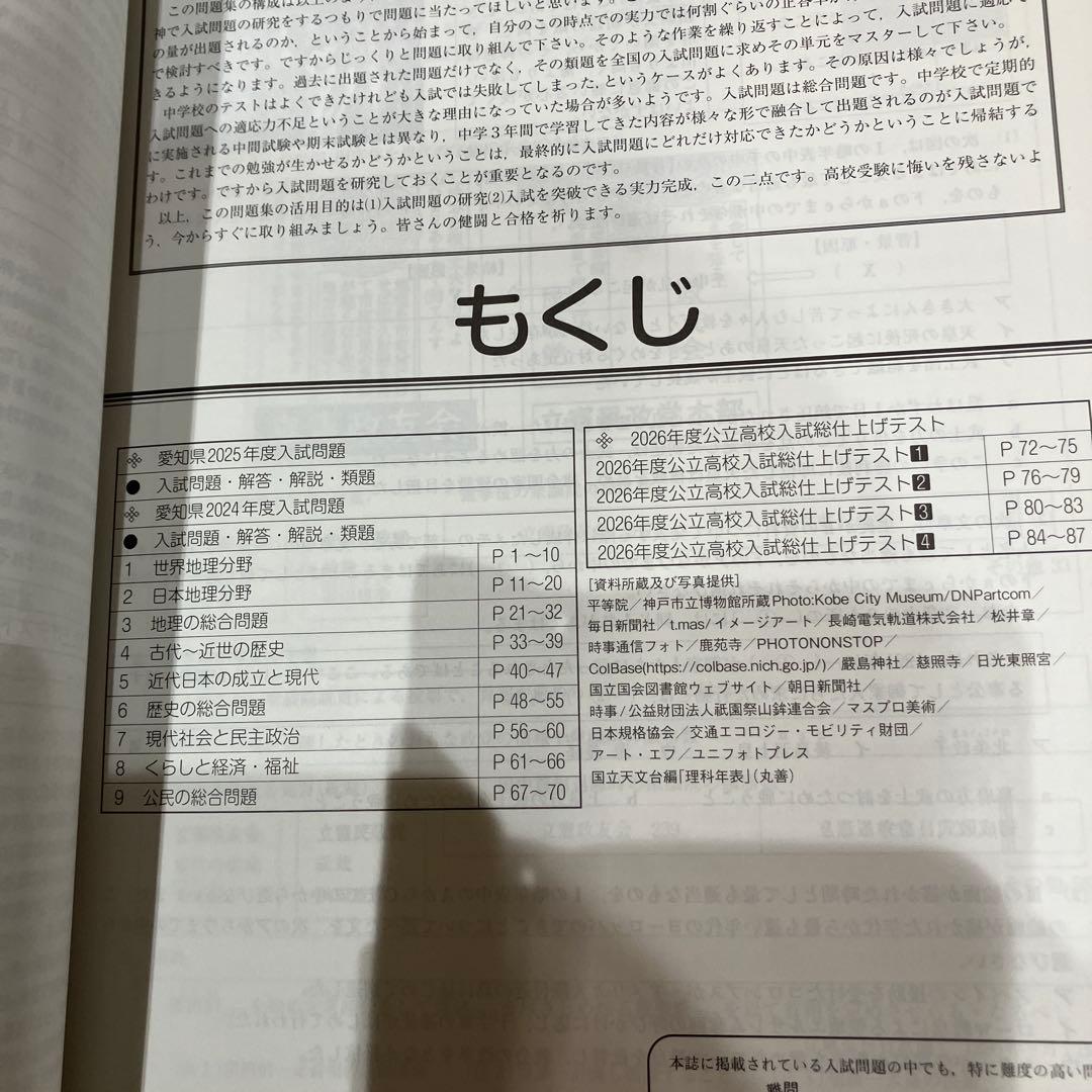 2026最新版Perfect! 入試即応精選問題集 佐鳴予備校 愛知版 公立入試