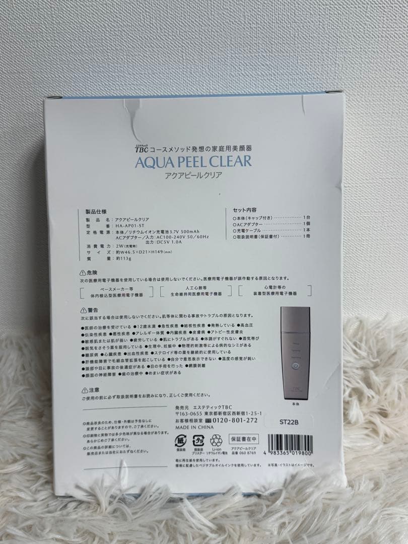 新品　TBC アクアピールクリア 家庭用美顔器 ST22B