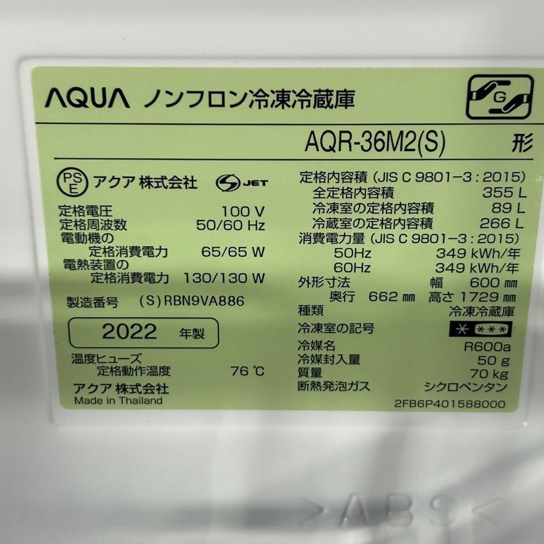 AQUA 4ドア 冷蔵庫 355L ファミリータイプ 2022年製 d4402