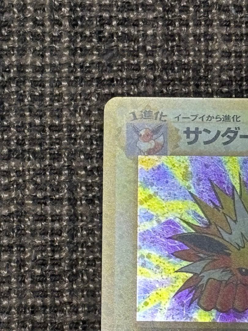 サンダース ★ 第2弾拡張パック ポケモンジャングル　旧裏